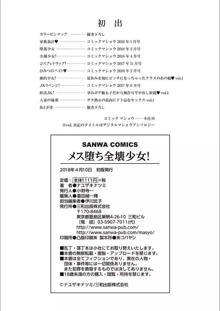 Mesuochi Zenkai Shoujo!