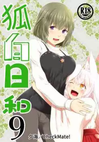 Kohaku Biyori Vol. 9