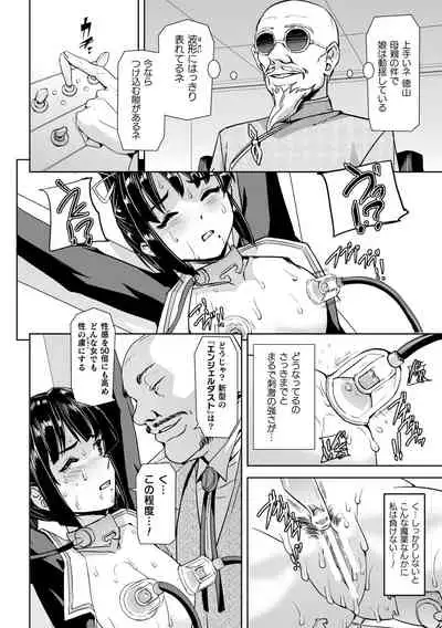 Torawareta Bishoujo Sousakan Kamishiro Sakura THE COMIC Ch. 3