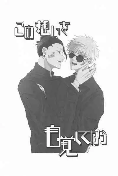 Kono Omoi o Jikaku Shite kara