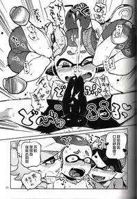 (C88) [Nambokuya (Namboku)] Hero Nanoni (Splatoon) [Chinese] [沒有漢化]