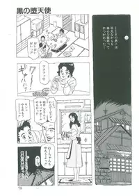 [Dangan Sanshiroh] Kuro no Datenshi