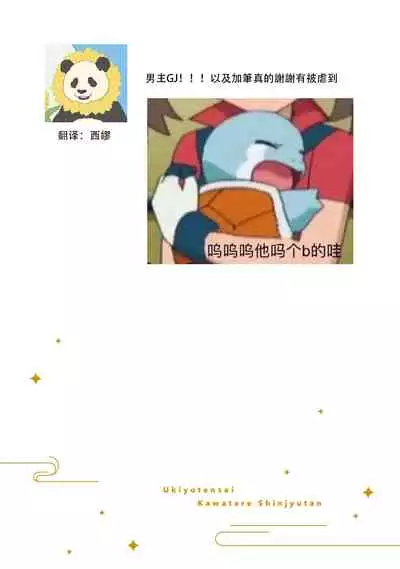 Ukiyo Tensei Kawatare Shinjuutan | 浮世轉生 薄暮情亡史 Ch. 1-6