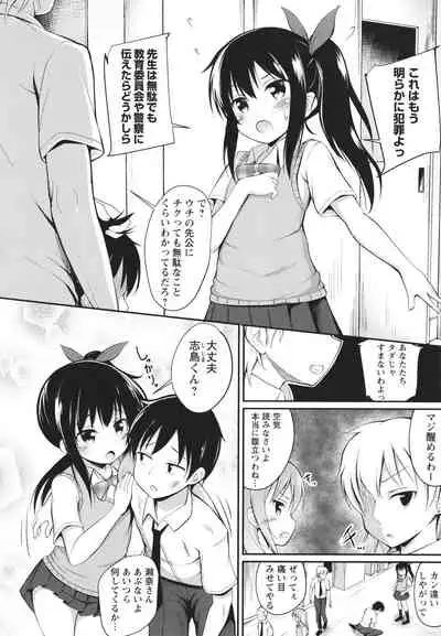 Kore ga Watashi no Hajimete nano