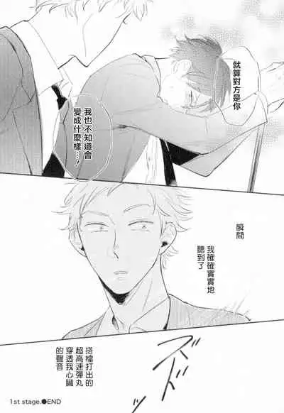 [Yamane Musashi] Dangan Dead Heat | 胜负难分的超高速弹丸 Ch. 1-4 [Chinese] [Digital]