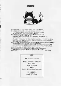 (C77) [K2 Tomo no Kai (Mizuki)] Katarumonokatari (Bakemonogatari)