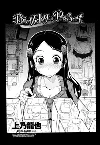 [Kamino Ryu-ya] Birthday x Present