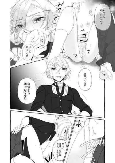 Anija ga HigeHiza Shite Kurenai