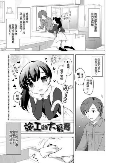 Loli Kuri Gohan | 香甜鬆軟蘿莉飯