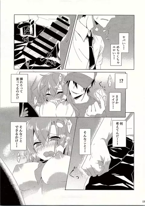 Sanae-san in Chikan Densha