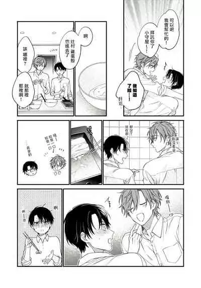 Hatsujou Playroom | 发情娱乐室 #01-02