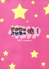 [Hinakan (Kirishima Hinata)] Kagami wa Konata no Yome! (Lucky☆Star)