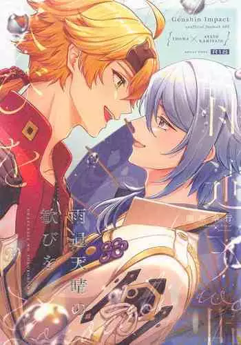 UKATENSEI NO YOROKOBI WO