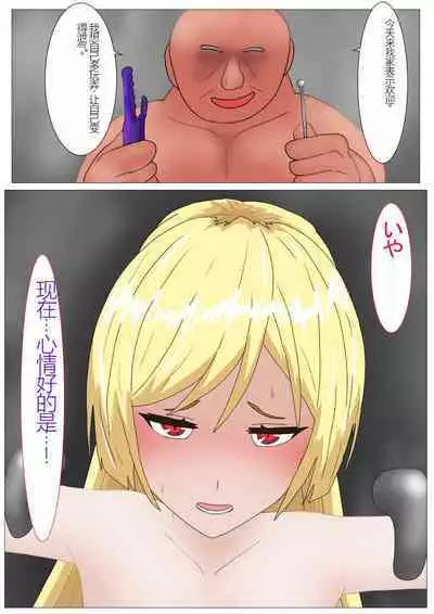 Aigan Ningyou ni Sareta Kyuketsu Hime（chinese Machine translation）