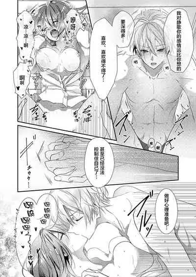 Skirt no Naka wa Kedamono deshita. Ch. 9