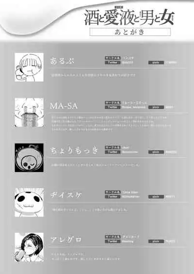 Sake to aieki to otome