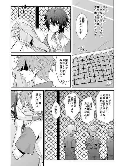 Ore o Senpai no Mesu ni Shite Kudasai