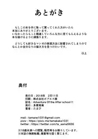 [Tamabian (Tamabi)] Adventure of the After school!! [Digital]