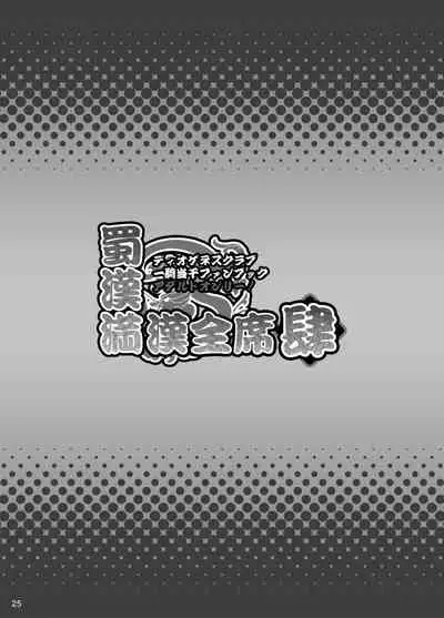 Shokukan Mankan Zenseki 4