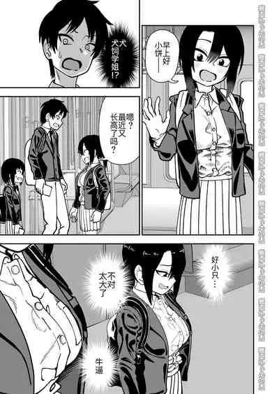 Tobi kyuu senpai ja dame desu ka ?