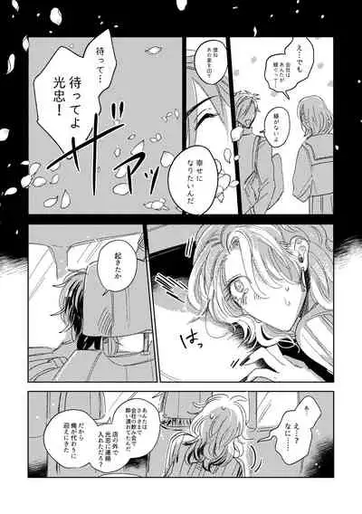 Tamani wa Renraku Choudai ne.