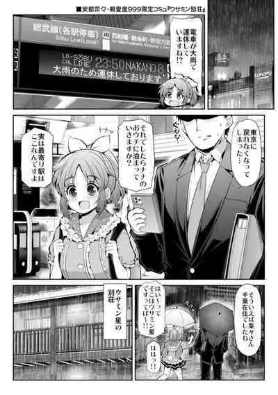 CINDERELLA Shinaido 999 Gentei Commu Manatsu no Idol Icha Love