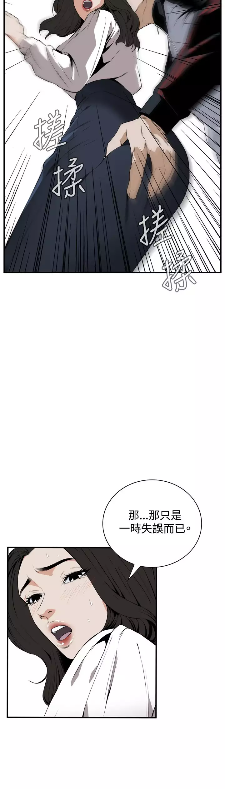 Take a Peek 偷窥 Ch.39~45