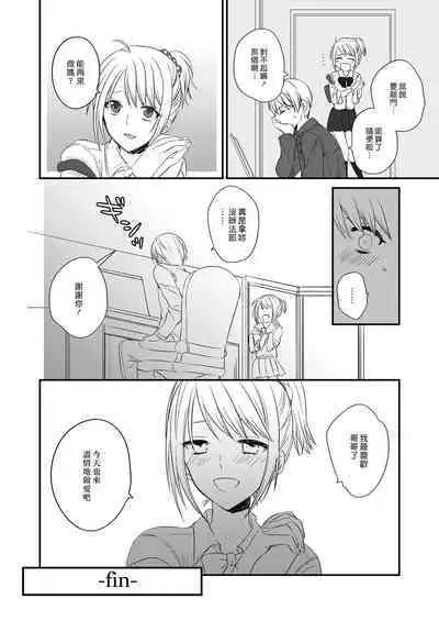 Futanari JK ni Moteasobareru Kawaisou na Onii-chan | 被扶他女高生玩弄的可憐哥哥