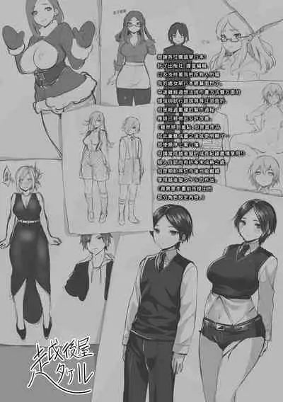 Nyotaika Heaven | 女體化天國