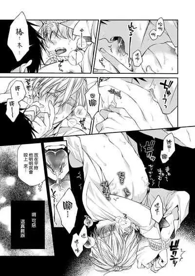 Torokete Otoshite Jigoku made | 沉溺欢愉地狱