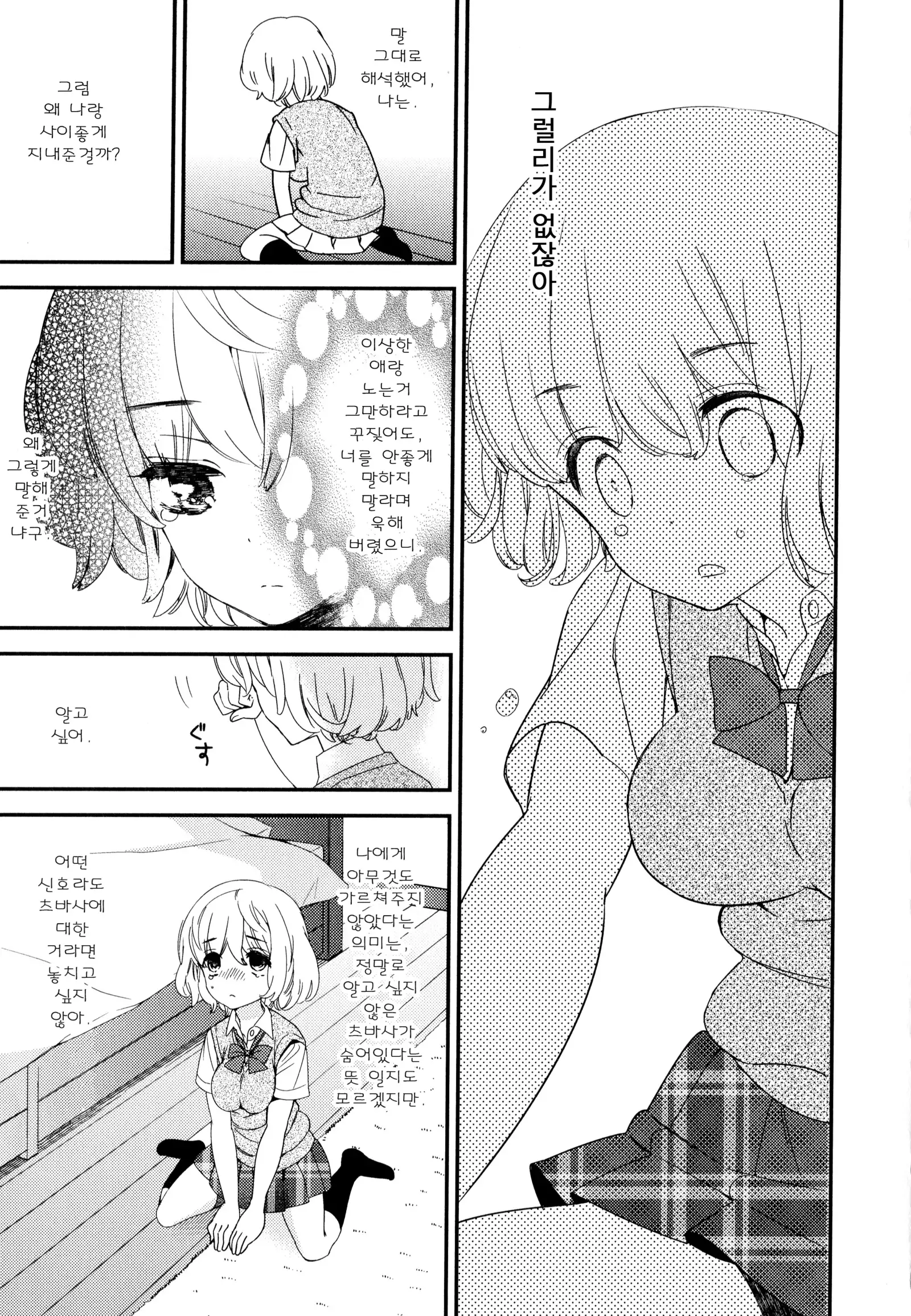 Dorodoro to Koi Ch. 1-7