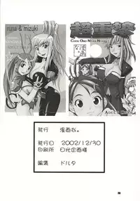 (C63) [MANGANA (Doluta, Nishimo)] Chou Omo Nyan Nyan (Gravion)