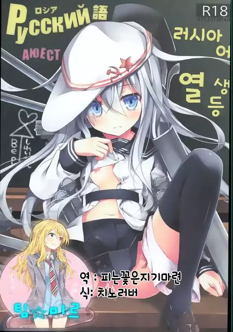 Russia-go Class no Rettou-sei