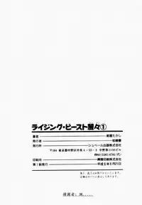 [Konya Takashi] Rising Beast Lili 1