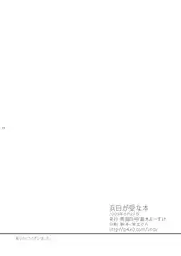 [Panda 4gou (Shimaki Yousuke)] Hamada ga Uke na Hon (Ookiku Furikabutte) [Digital]