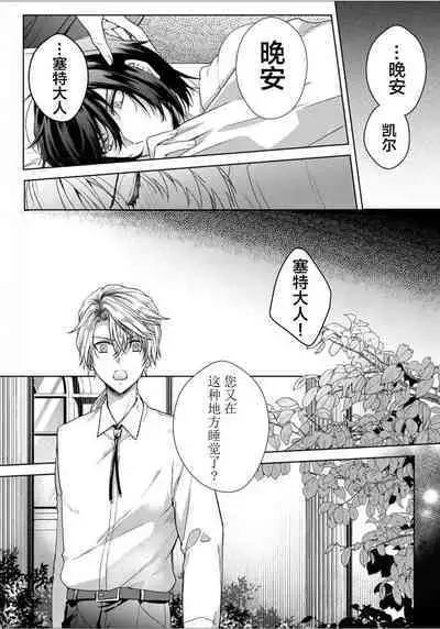 Sajou no Chou wa Torawaretai | 沙漠之蝶意欲被捕