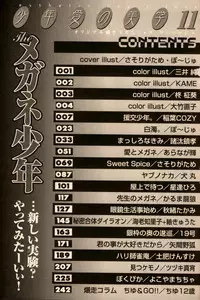 [Anthology] Shounen Ai No Bigaku 11 The Megane Shounen