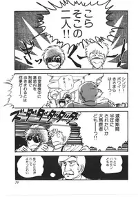 [Yoriu Mushi] Kokuu Kara no Chousen - Challenger from the Sky