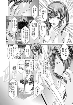 Furin Tsuma ~ Midara ni Nureta Kajitsu Ch.1-5