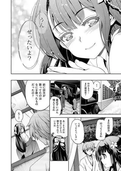 [Inue Shinsuke] Junjo Renka [Digital]