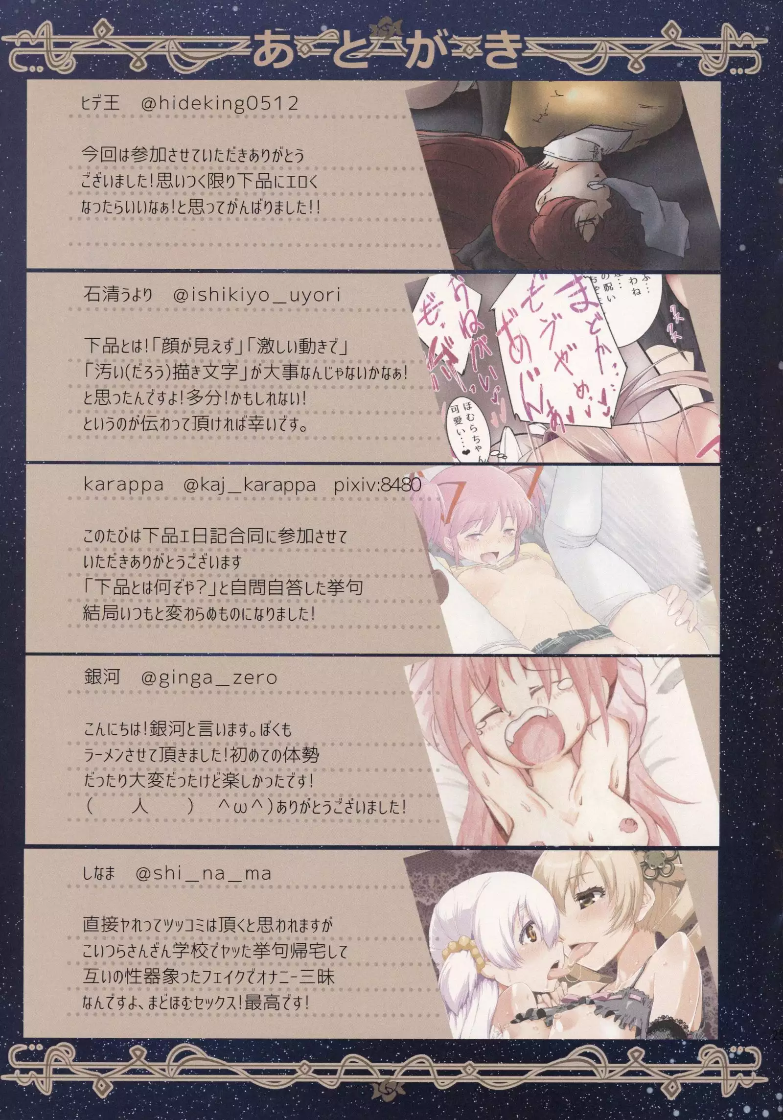 Mahou Shoujo Madoka Magica Gehin Ero Enikki Goudou