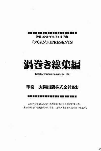 Uzumaki Hanataba2 Sakura-hen