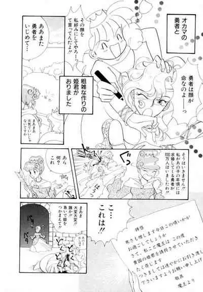 [Hikaru Nagareboshi] Seigi No Mikata Mo Raku Zya Nai