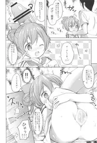 (CSP6) [Kaname (Siina Yuuki)] Papa ni Nareru Pasta (PriPara)