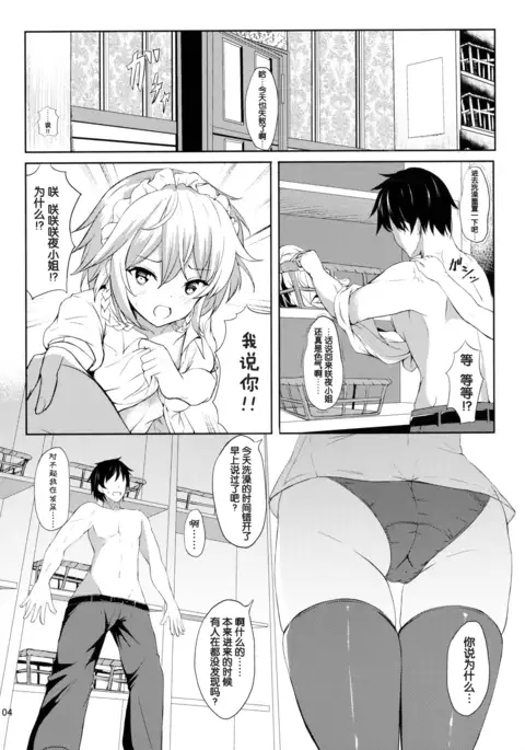 Sunao ja Nai Sakuya-san o Rouraku Shitai!!