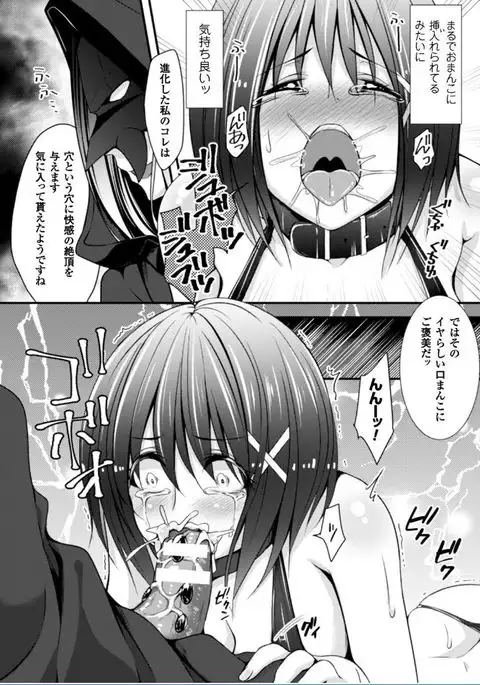 Ochite Okasarete Mawasarete