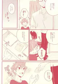 (RTS!!5) [±0 (Yoshino Tama)] Hajimete ga Present (Haikyuu!!)