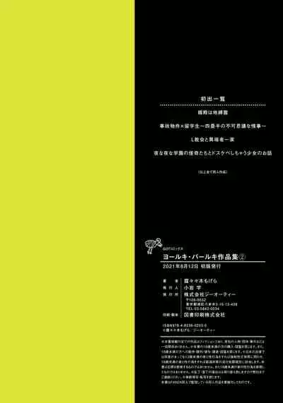 Yolki Palki Sakuhinshuu 2