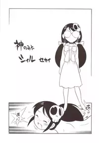 (C79) [Nippon Fair] Kanon-chan no Yuuutsu (Kami nomi zo Shiru Sekai)