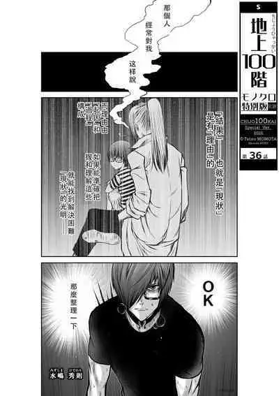 Chijou Hyakkai Ch36-40 Chinese Version「地上100阶」個人翻譯